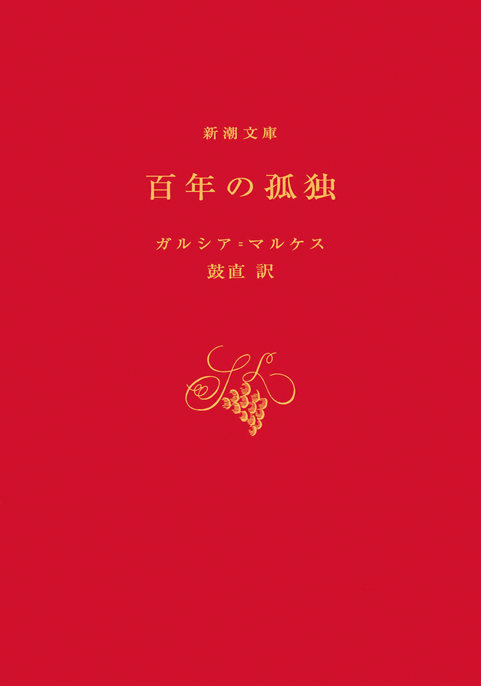 河童百図　100冊限定　特装版　定価50000円 限定カバー | 新潮⽂庫の100冊 2026